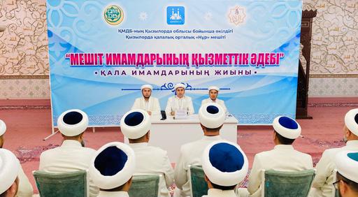 Қызылорда: Мешіт имамдарының қызметтік әдебі