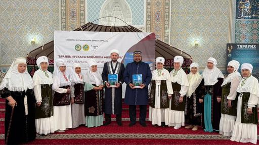 Алматы облысында Брайль әдісімен басылған «Фикху Сира» кітабының тұсаукесер рәсімі өтті