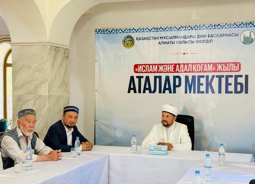 Алматы облысында «Аталар мектебі» кездесуі өтті
