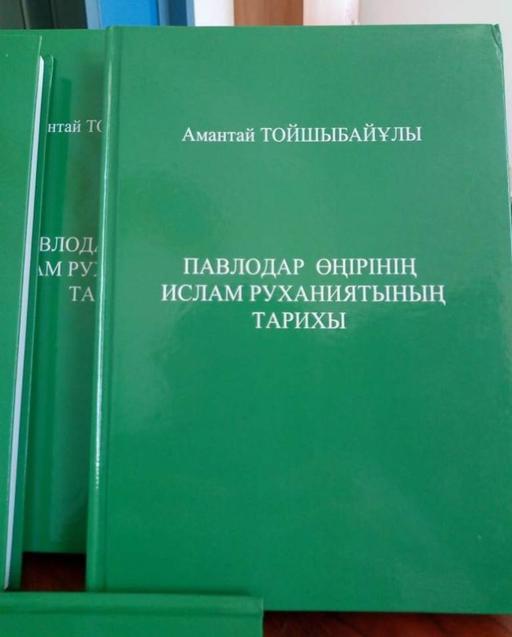 «ПАВЛОДАР ӨҢІРІ ИСЛАМ РУХАНИЯТЫНЫҢ ТАРИХЫ» КІТАБЫНЫҢ ТҰСАУКЕСЕРІ ӨТТІ