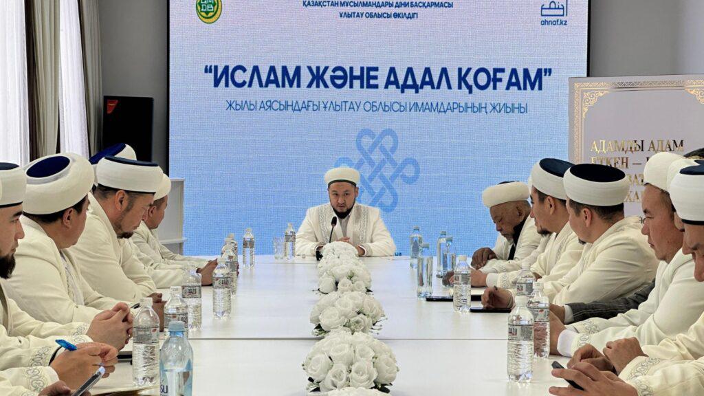 Ұлытау облысы имамдарының алқалы жиыны өтті