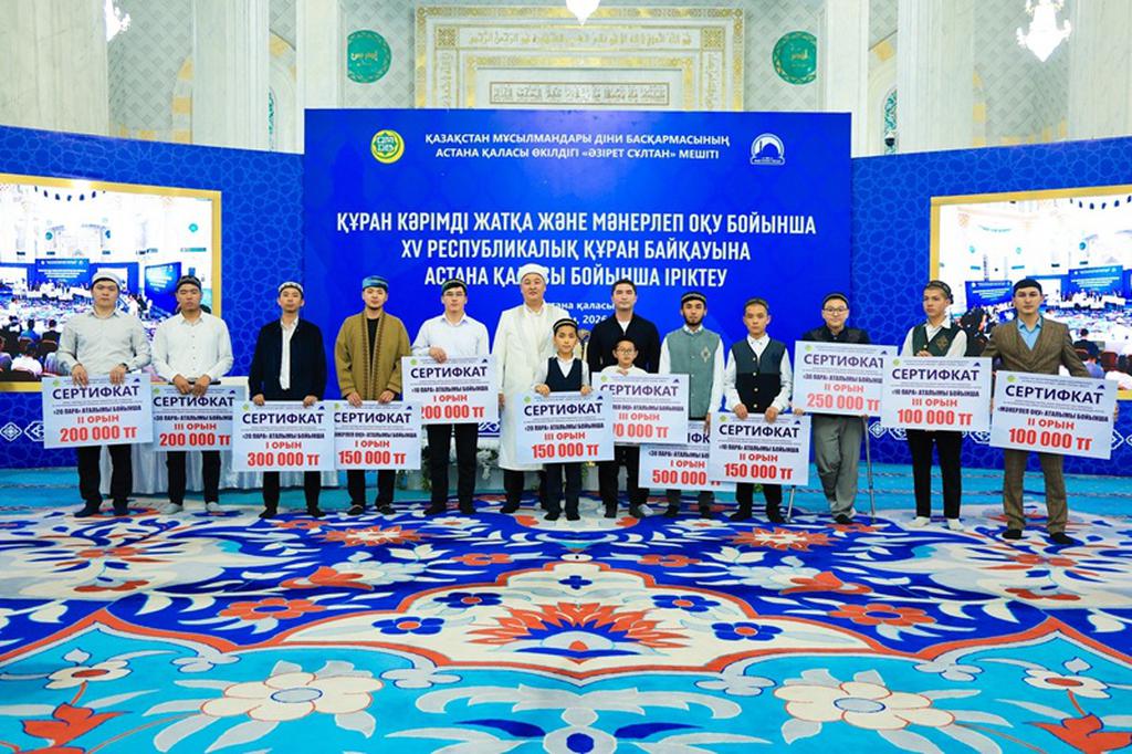 Астана: Құран жарысының жеңімпаздары анықталды