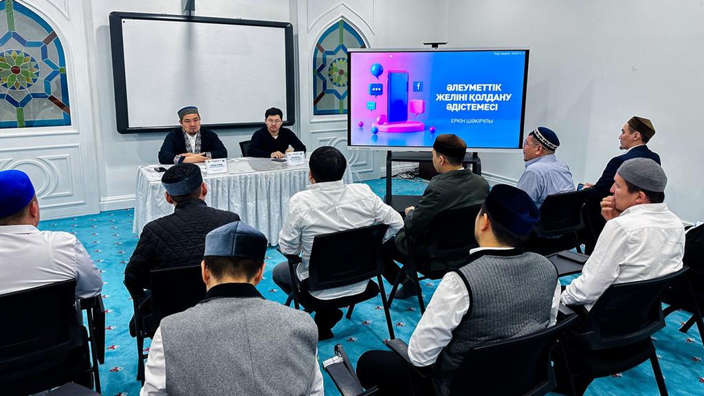 Елорда имамдарына әлеуметтік желіні тиімді қолдану бойынша семинар өтті