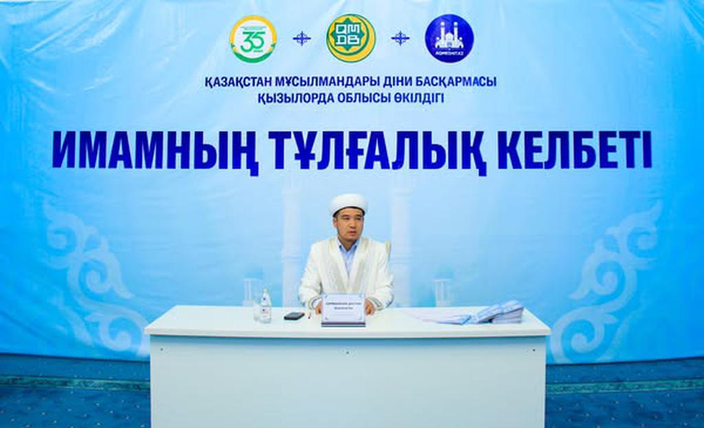Қызылордада қала және аудан имамдарының жиыны өтті