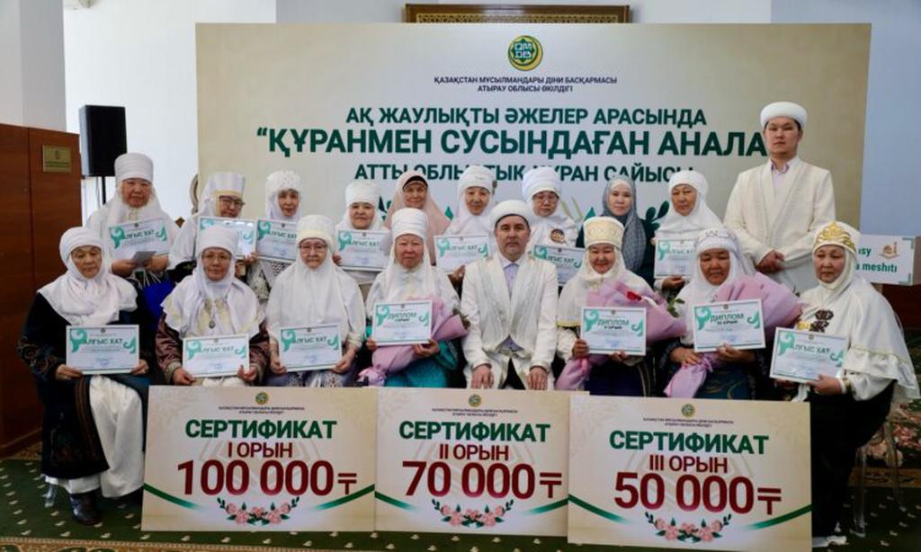 Атырауда: «Құранмен сусындаған аналар» атты сайыс өтті