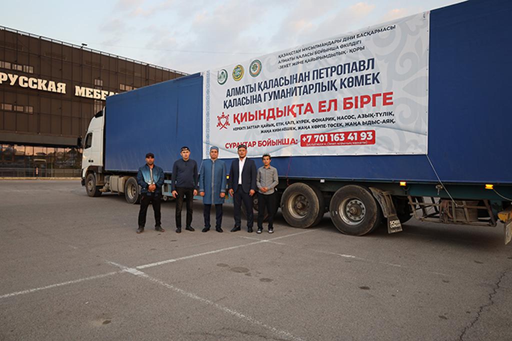 Алматы: Петропавл қаласына гуманитарлық көмек жолға шықты