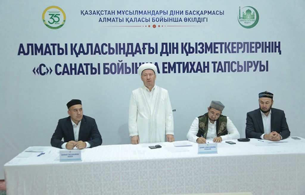 «С» санатында дін қызметкерлері емтихан тапсырды