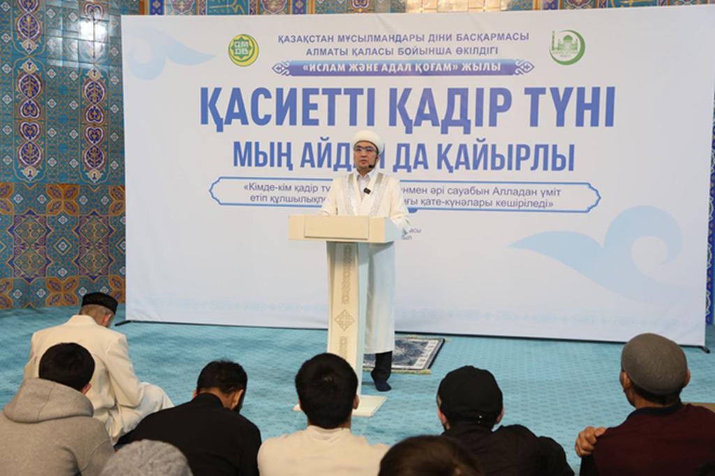 Алматы Қадір түнін қарсы алды