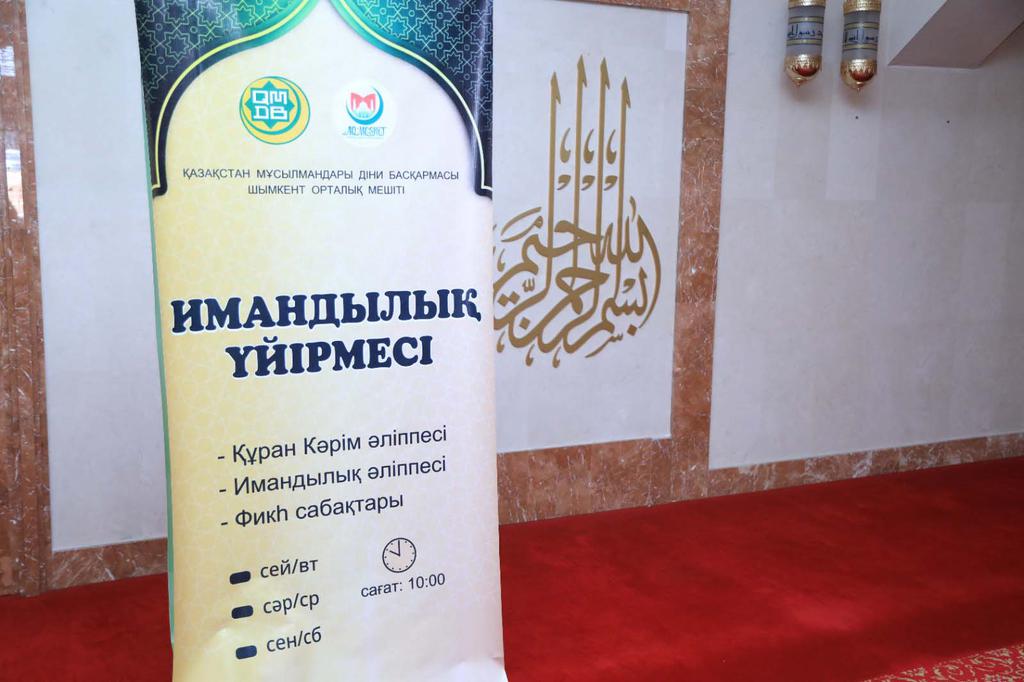 Шымкентте «Имандылық үйірмесі» іске қосылды