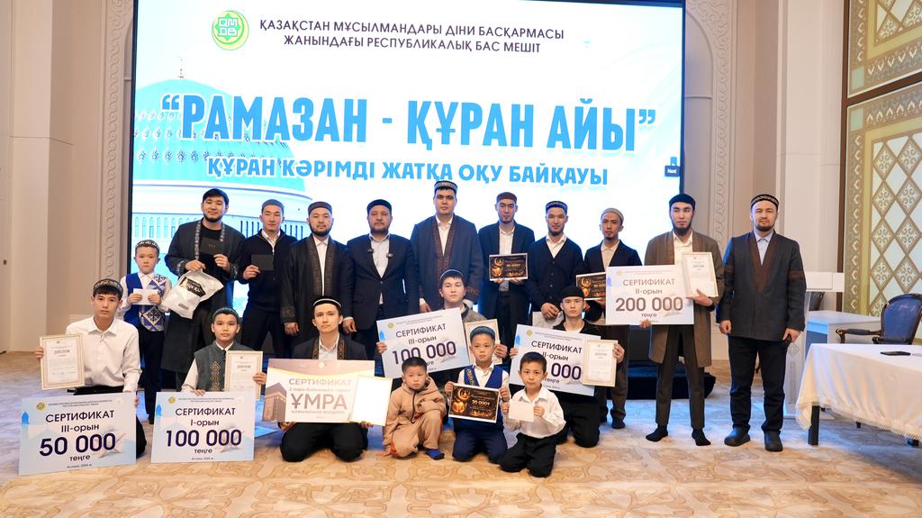 Республикалық Бас мешітте «Рамазан – Құран айы» атты байқауы өтті