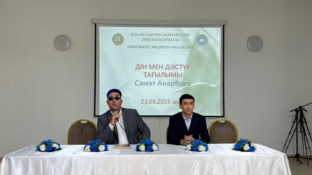 Шымкент: «Дін мен дәстүр тағылымы» семинары өтті