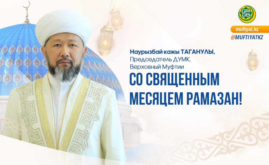 СО СВЯЩЕННЫМ МЕСЯЦЕМ РАМАЗАН!