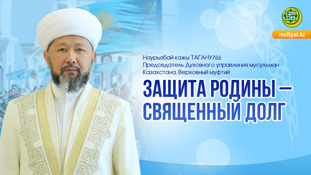 ЗАЩИТА РОДИНЫ – СВЯЩЕННЫЙ ДОЛГ