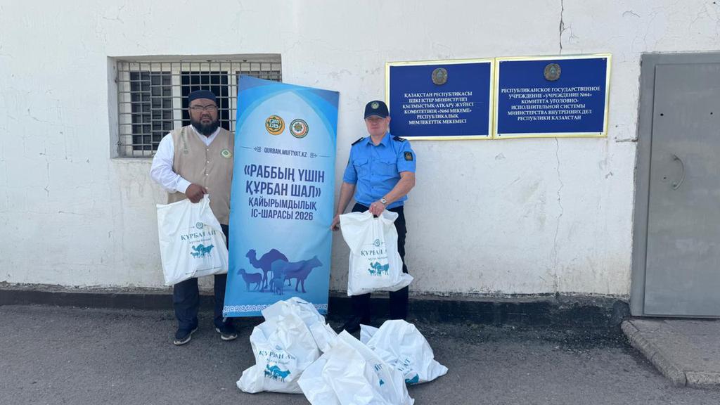 Құрбан айтта түзеу мекемелеріндегі азаматтарға құрбандық еті таратылды