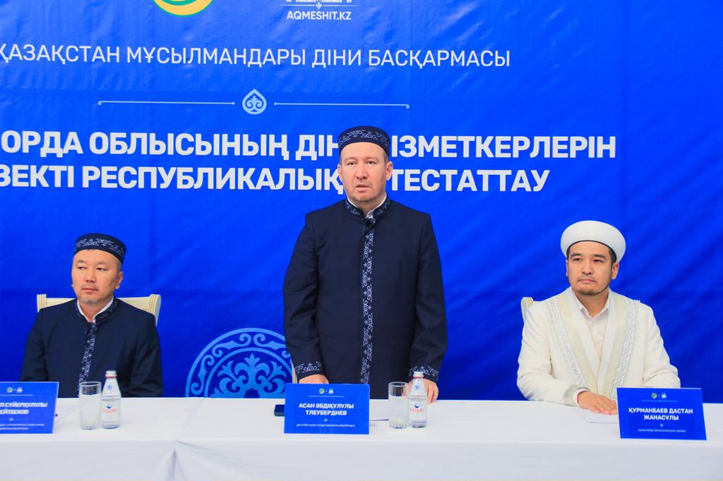 Қызылордалық имамдар республикалық аттестаттаудан өтуде