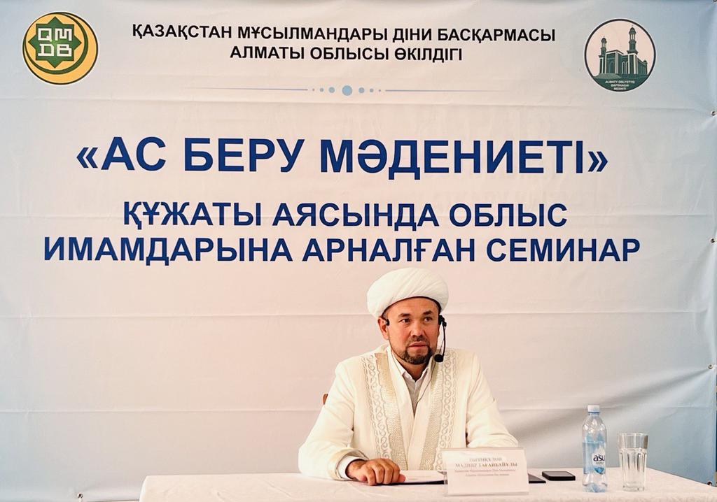 Қонаев: «Ас беру мәдениеті» семинары ұйымдастырылды