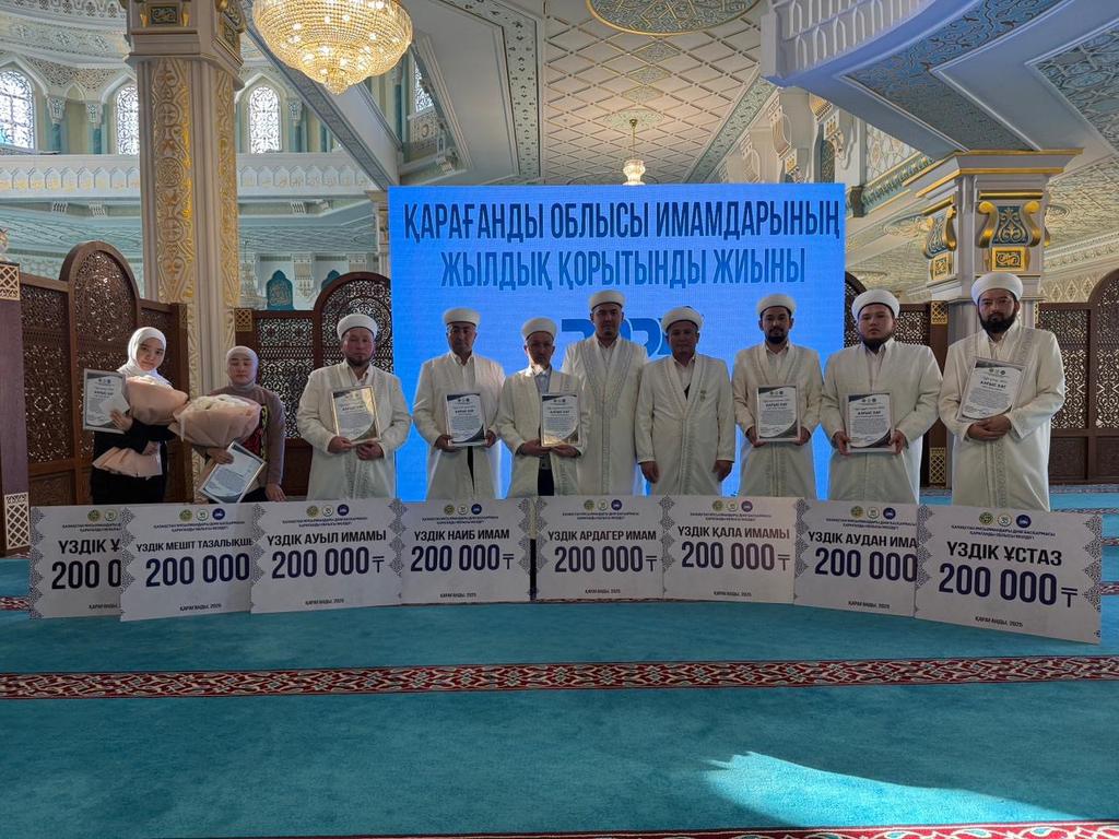 Қарағанды облысы имамдары 2025-жылды қорытындылады