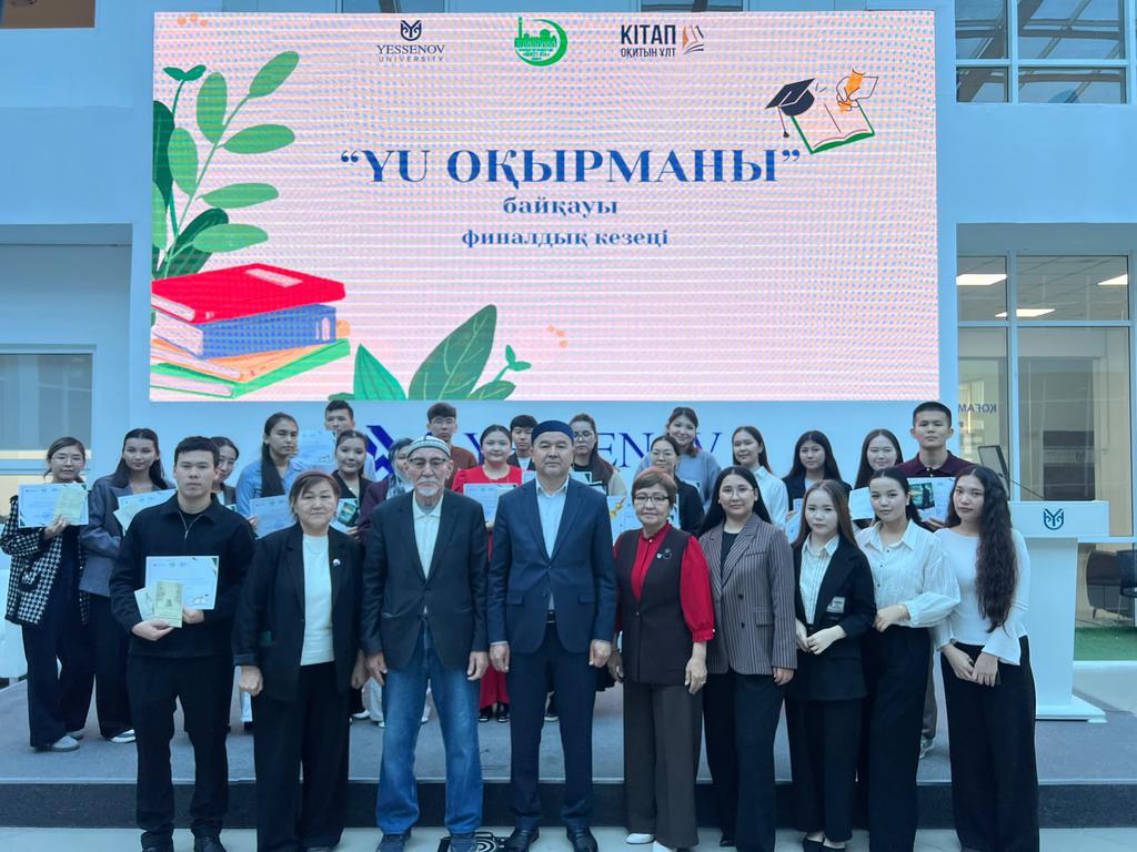 Маңғыстау: Кітап оқу сайысы өтті