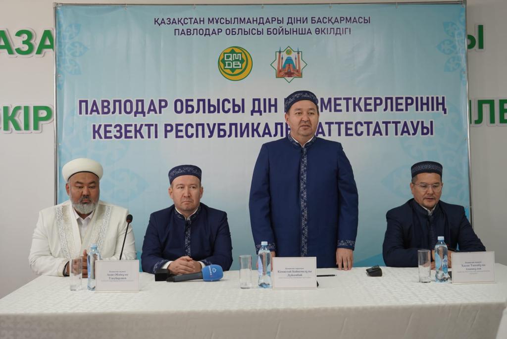 Павлодар: Дін қызметкерлері республикалық аттестаттаудан өтті