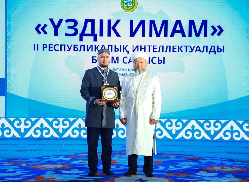 ҚМДБ ТӨРАҒАСЫ ІI РЕСПУБЛИКАЛЫҚ «ҮЗДІК ИМАМ» ИНТЕЛЛЕКТУАЛДЫ БІЛІМ САЙЫСЫНЫҢ ЖЕҢІМПАЗДАРЫН МАРАПАТТАДЫ
