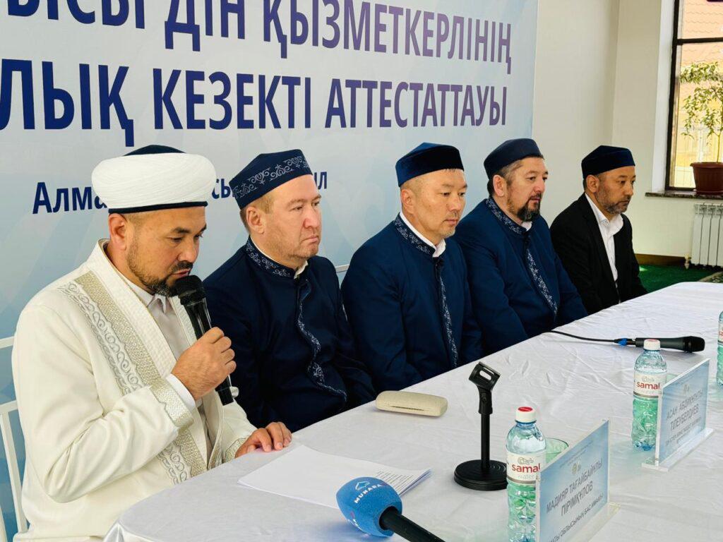 Алматы облысында дін қызметкерлері аттестаттаудан өтуде