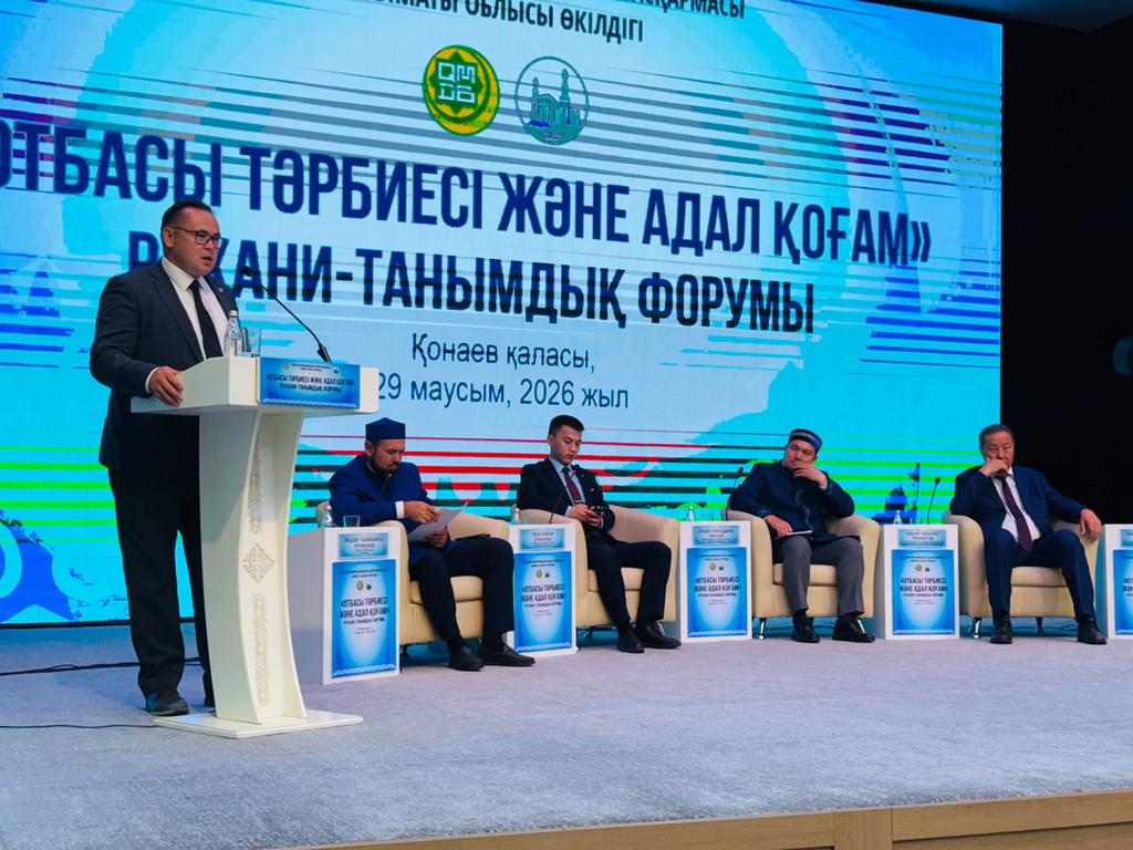 Алматы облысында «Отбасы тәрбиесі және адал қоғам» форумы өтті