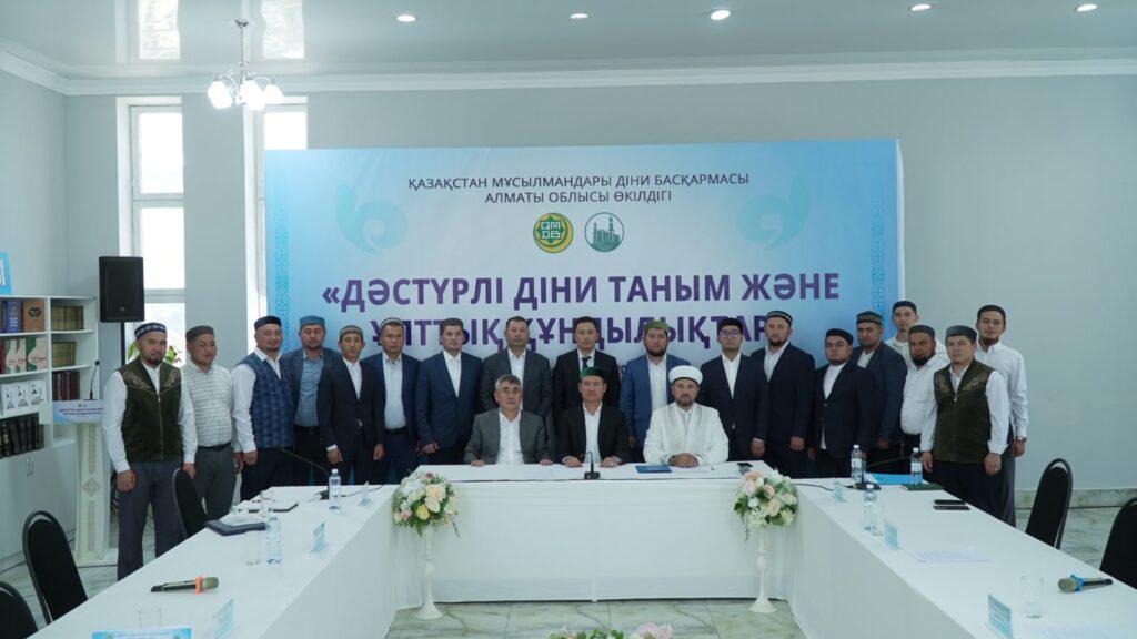 Алматы облысында «Дәстүрлі діни таным және ұлттық құндылықтар» тақырыбында дөңгелек үстел өтті